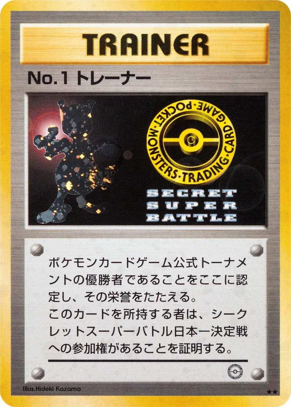 No. 1 Trainer